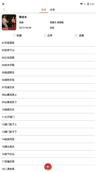 老白听书