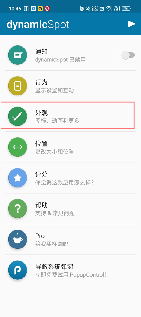 dynamicSpot灵动岛中文版