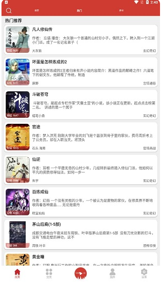 老白听书