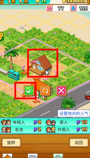 南国度假岛物语中文版