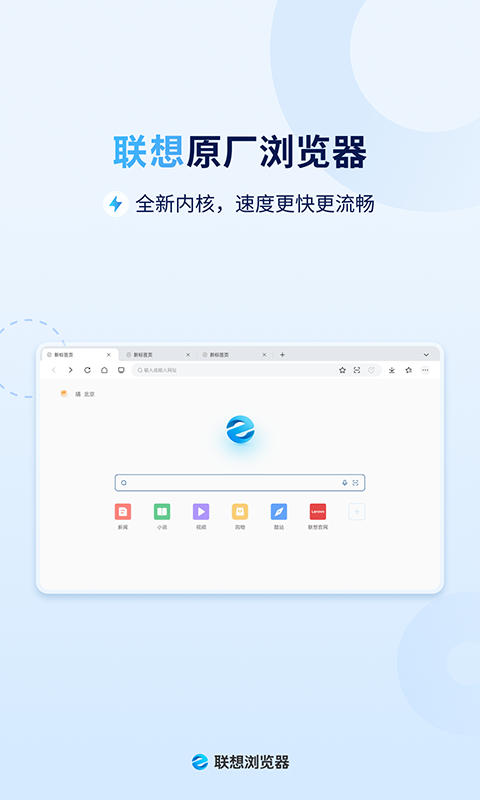 联想浏览器HD版