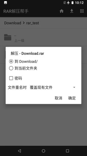 rar解压帮手
