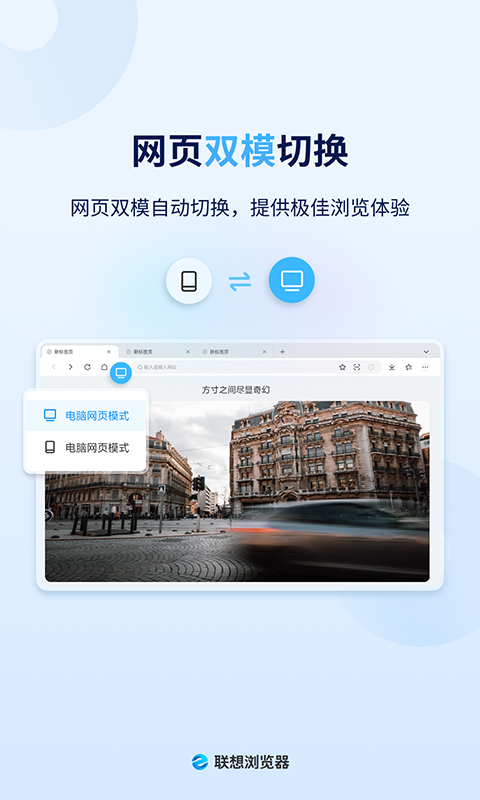 联想浏览器HD版