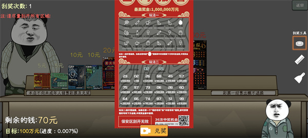 中国式彩票模拟器完整版