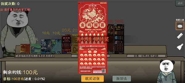 中国式彩票模拟器完整版