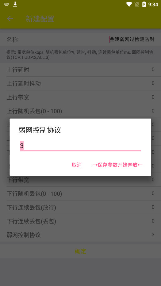 金条弱网范围拾取