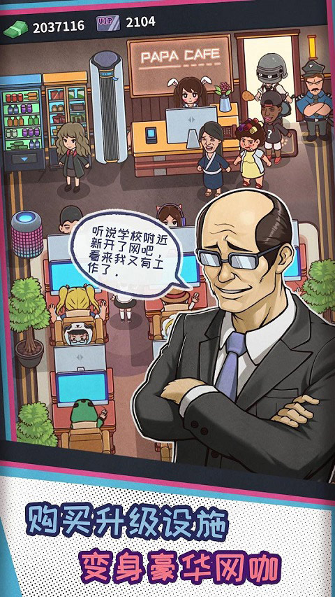 网吧模拟器破解版2025最新版