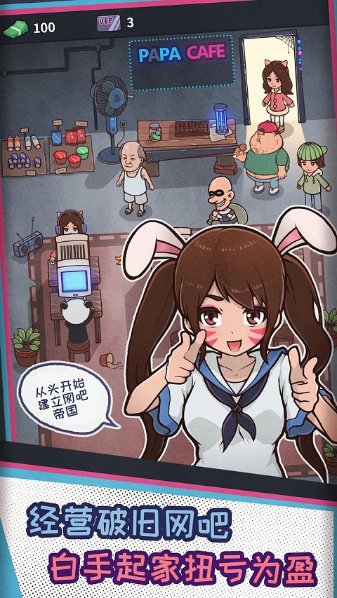网吧模拟器破解版2025最新版