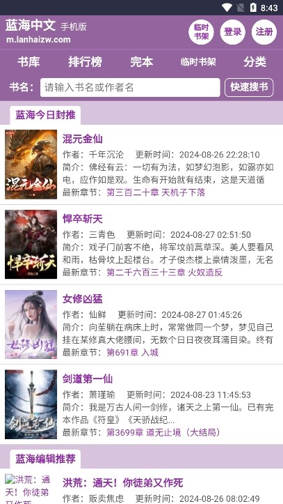 蓝海搜书纯净版