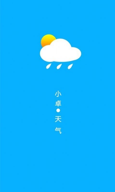 小卓天气正式版