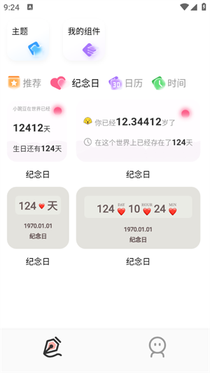 Widgify小组件