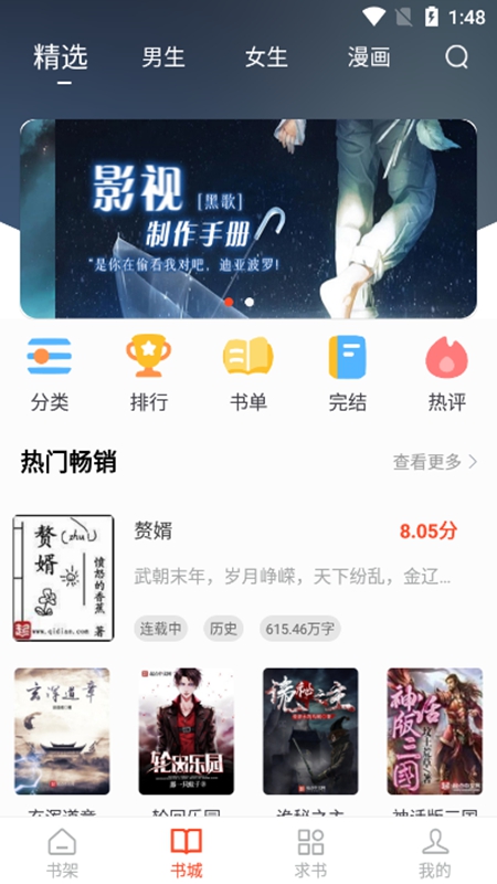追书大全下载免费版