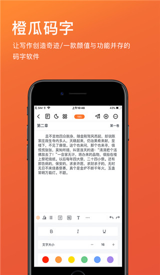 橙瓜码字码字神器