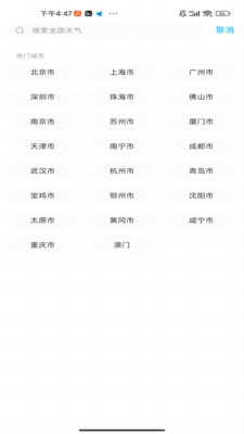 一飞天气安卓版