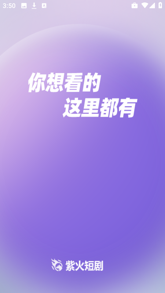 紫火短剧
