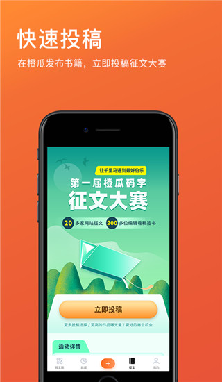 橙瓜码字码字神器