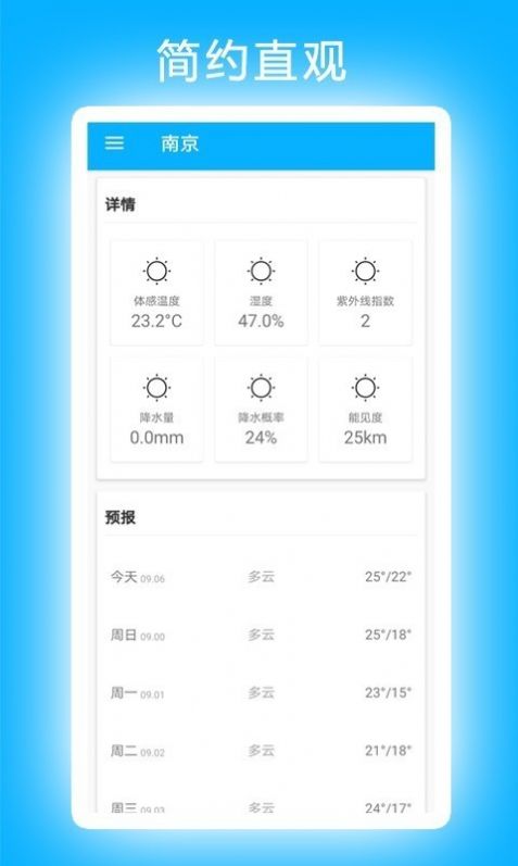 小卓天气正式版