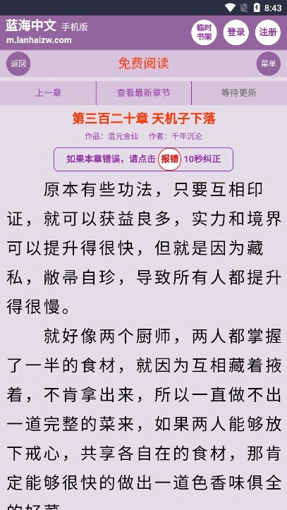 蓝海搜书纯净版