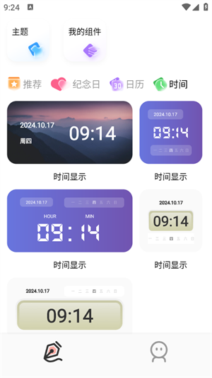 Widgify小组件