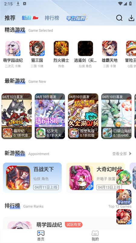 ST手游盒子