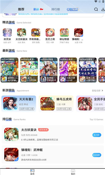 ST手游盒子