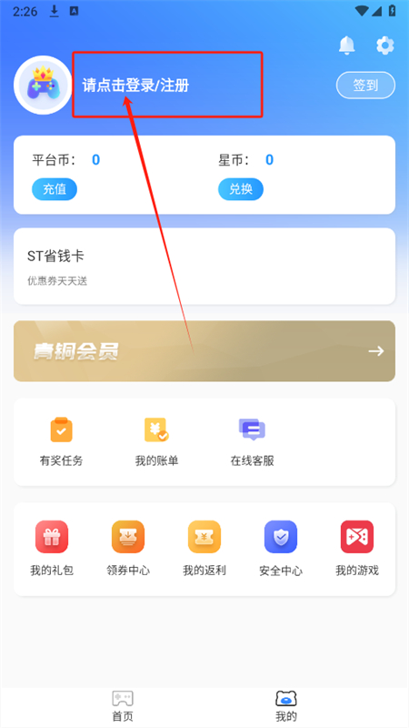 ST手游盒子