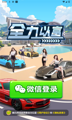 全力以富游戏 全力以富游戏