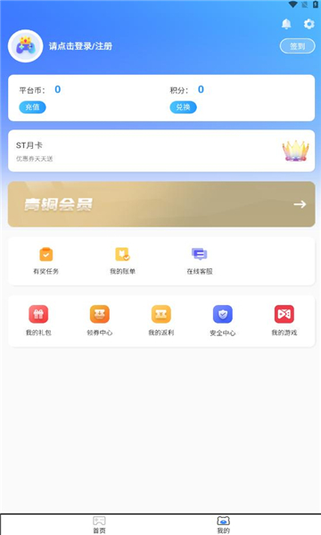ST手游盒子