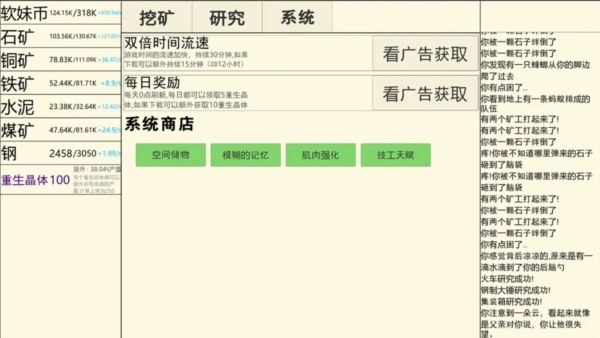 重生挖矿