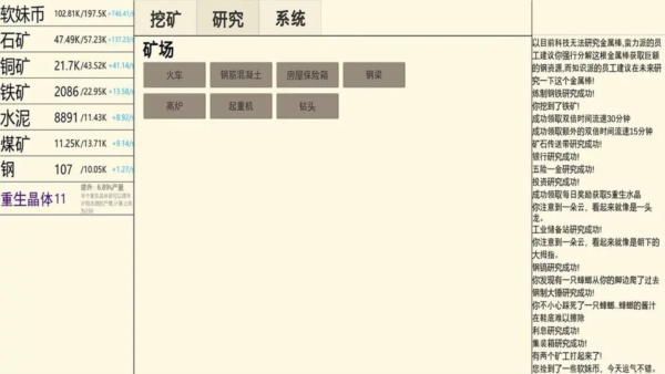 重生挖矿