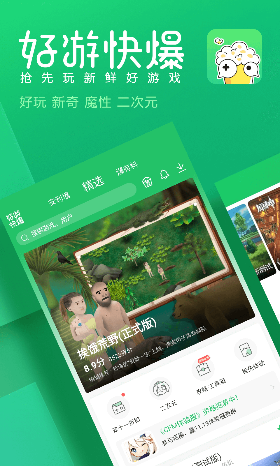 好游快爆免费下载2025