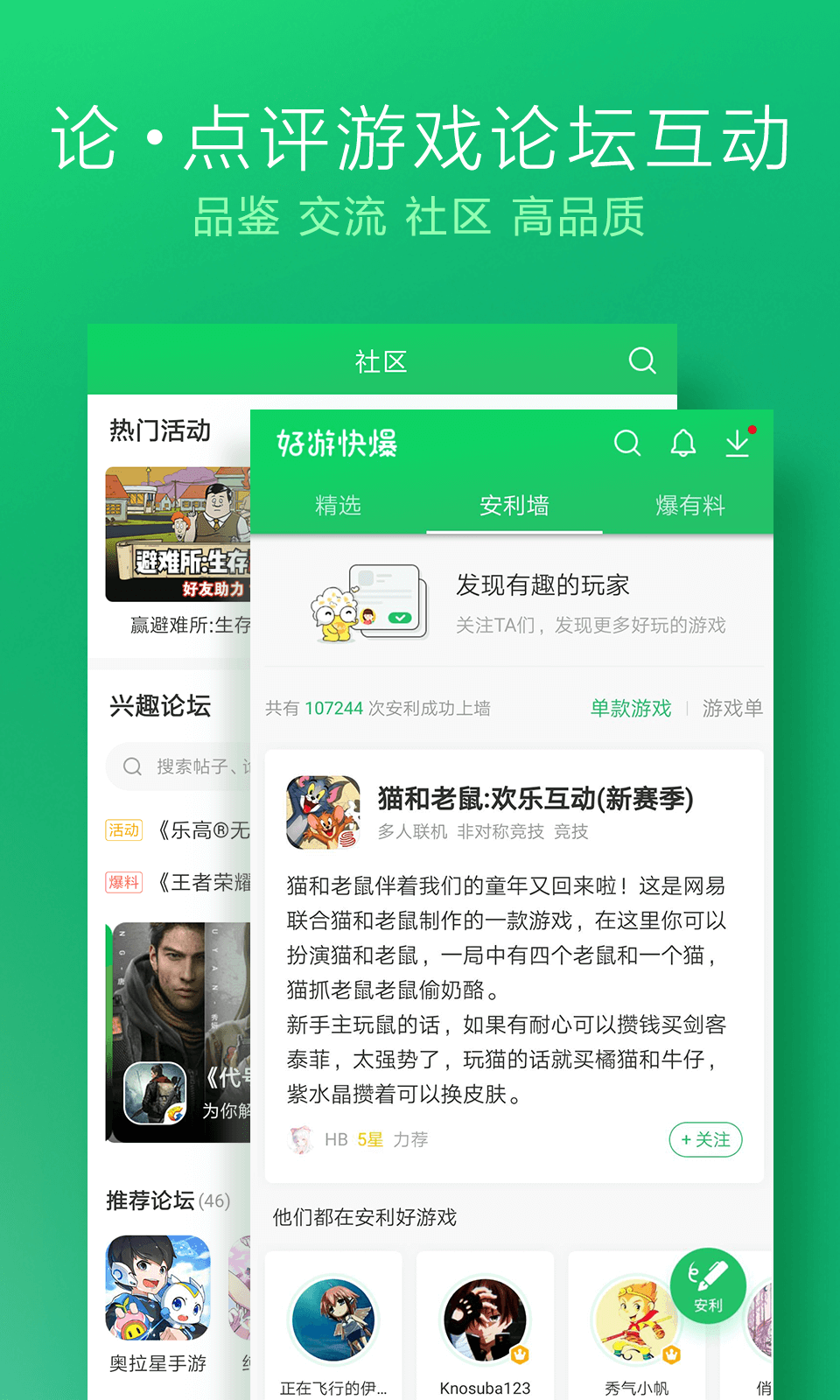 好游快爆免费下载2025