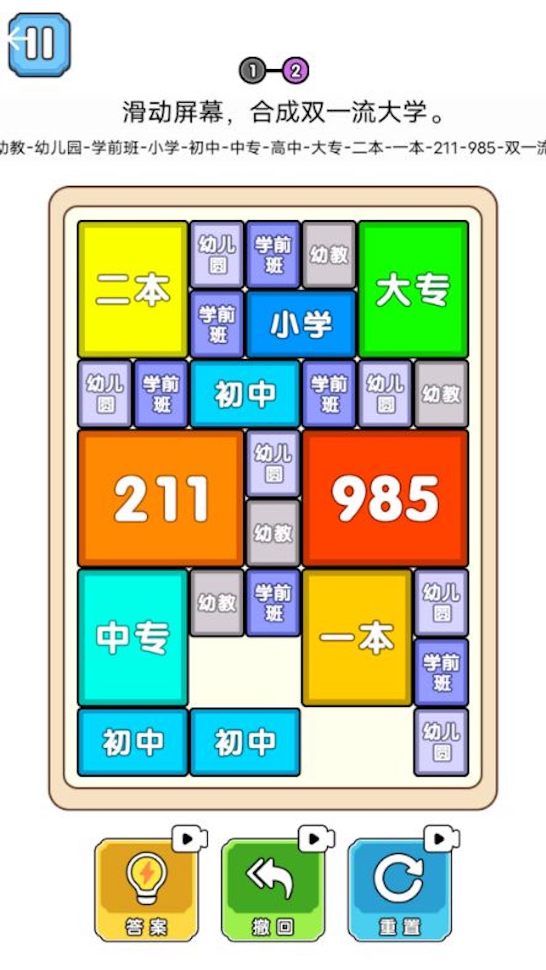 合成一流大学游戏 合成一流大学游戏