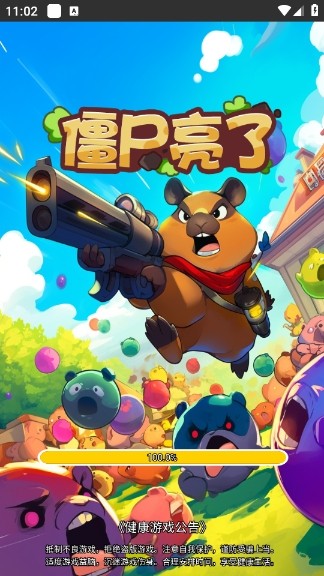 僵尸亮了 僵尸亮了