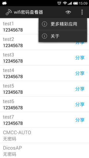 wifi密码显示器