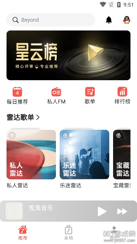 星空音乐听歌