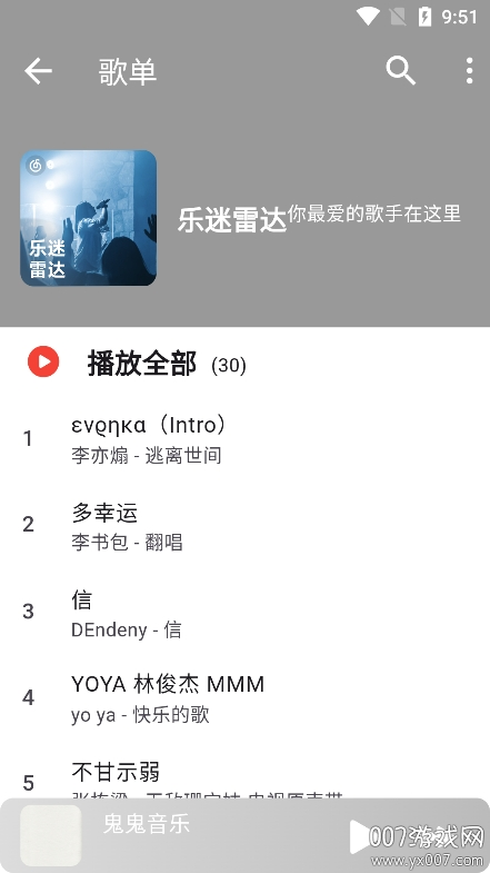星空音乐听歌
