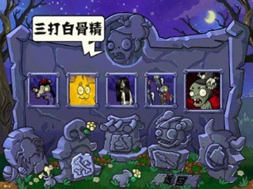 植物大战僵尸西游版无限内购版 植物大战僵尸西游版无限内购版