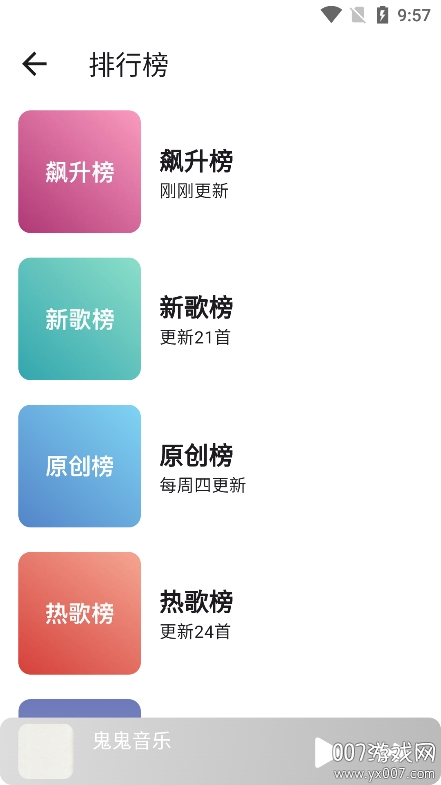 星空音乐听歌