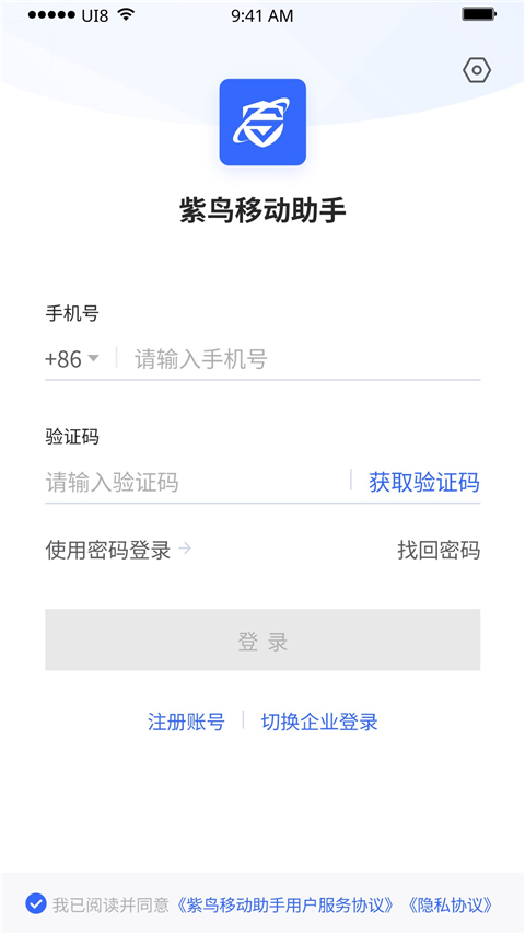 紫鸟移动助手
