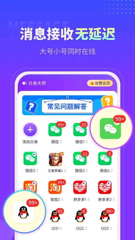 分身大师2025