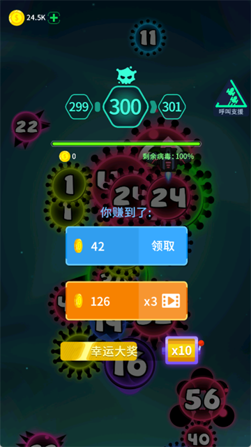 消灭病毒