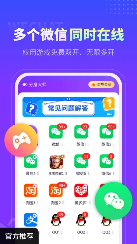 分身大师2025