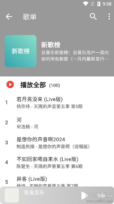 星空音乐听歌