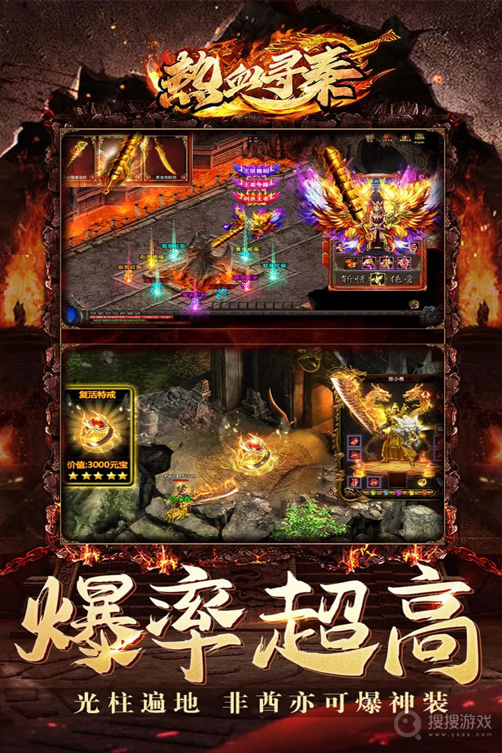 热血寻秦