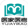 医家医考