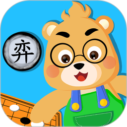 弈小熊围棋