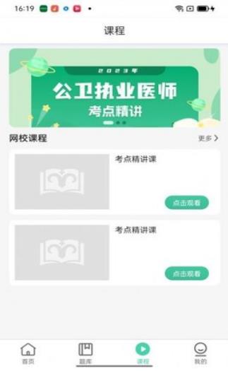 医家医考