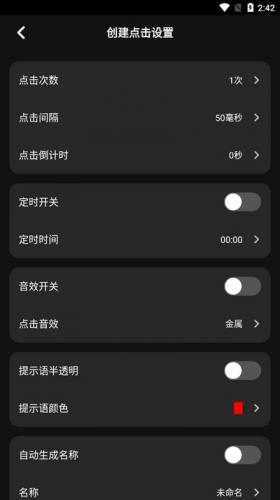 自动按键点击