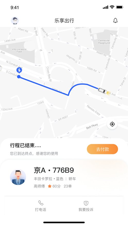 葫岛出行
